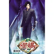 星爆05