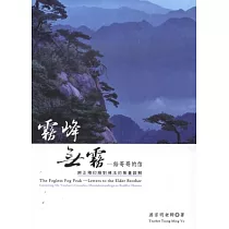 霧峰無霧：給哥哥的信