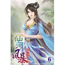 仙河風暴06
