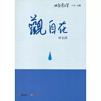 觀自在─北臺灣文學118