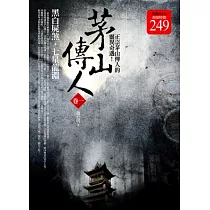 茅山傳人(1.2集合售版)