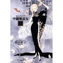 中國風淑女 1