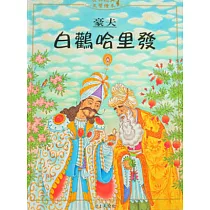 白鸛哈里發