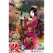 求敗12
