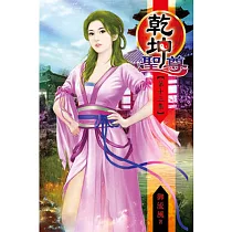乾坤聖尊13