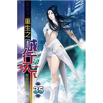 重生之賊行天下35