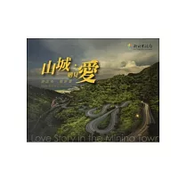 山城遇見愛：金瓜石電影書
