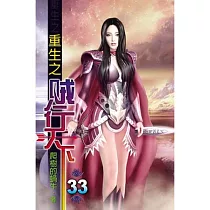 重生之賊行天下33