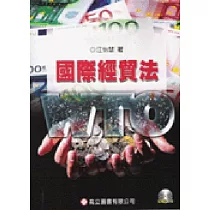 國際經貿法WTO (附光碟) (三版)