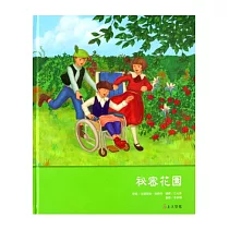 秘密花園