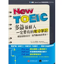 多益新鮮人一定要有的奪分筆記：輕鬆超越650分，熱門職缺搶著要你! (雙書裝 + 漸進式題庫 MP 3)