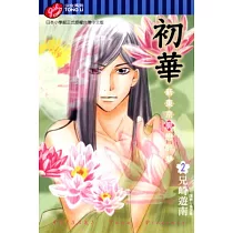 博客來 初華 新東京廓戀醉夢 1