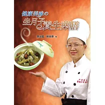 健康美味的坐月子養生藥膳