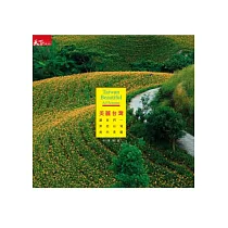 美麗台灣：讓我們一齊把台灣推向美麗