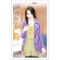 剩女出清之假扮牛郎