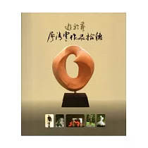 遊於藝：廖清雲作品拾穗