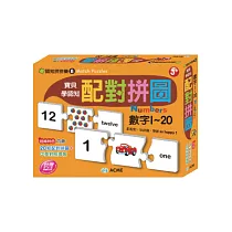 配對拼圖：數字1─20