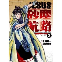 博客來 Jesus 砂塵航路1 砂塵的彼方