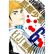 感應少年EIJI 新章 6