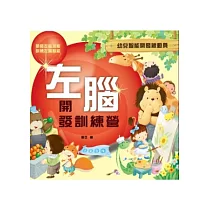 左腦開發訓練營