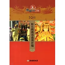 2011彰化縣媽祖遶境祈福