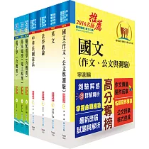 鐵路特考員級(電力工程)套書(贈題庫網帳號、雲端課程)