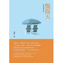 豔陽天：張放長篇小說