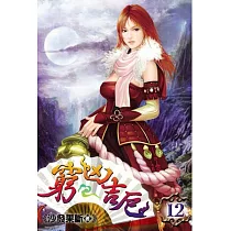 窮凶吉厄12
