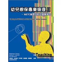 幼兒教保專業倫理Ⅱ─NAEYC倫理守則之個案探討