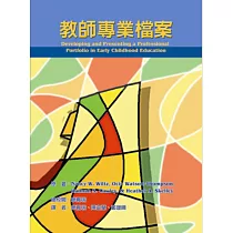 教師專業檔案