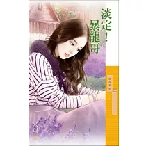 淡定!暴龍哥