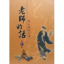 老師的話第6輯