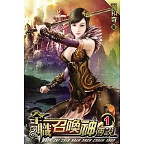 全職召喚神傳說01