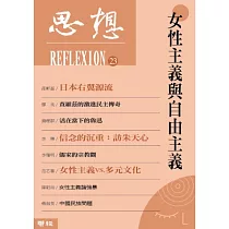 女性主義與自由主義