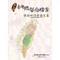 第七屆臺灣總督府檔案學術研討會論文集