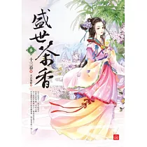 盛世茶香(三)