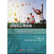諮商與心理治療(第二版)