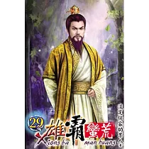 雄霸蠻荒29