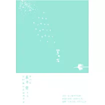 鷺與雪