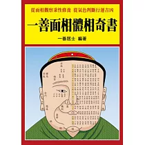 一善面相體相奇書