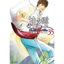 神之雫35