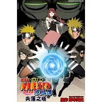 劇場版 火影忍者疾風傳 失落之塔 (全)