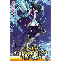 天書魔法師04
