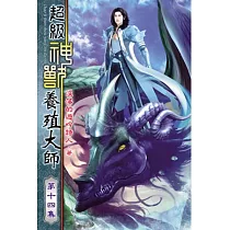 超級神獸養殖大師14