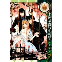 幸運草國的愛麗絲IX~雙子的戀人 全
