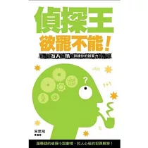 欲罷不能!偵探王