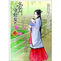 豪門守灶女 5