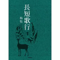 長短歌行