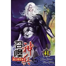 召喚神兵41