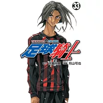 足球騎士 33